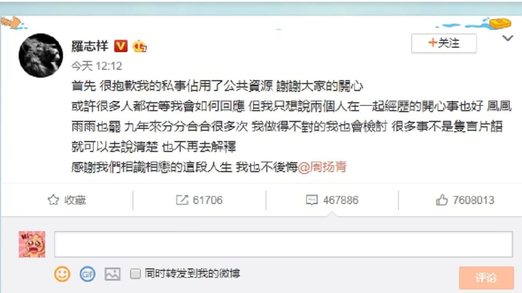 羅志祥回應 (圖／翻攝自羅志祥微博)