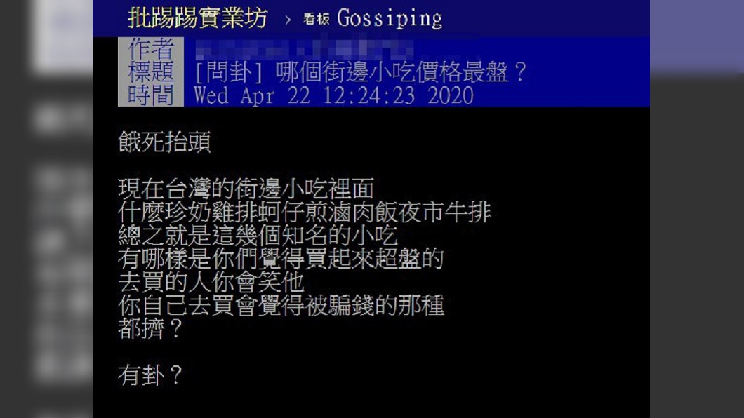 (圖/翻攝自PTT八卦板)