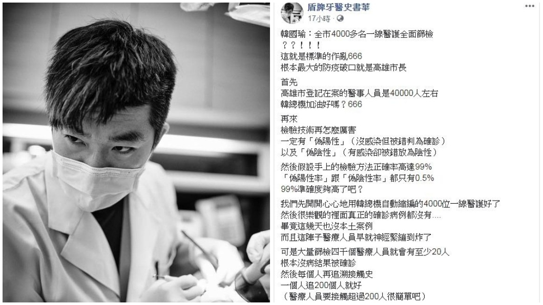 對於韓國瑜的說法,史書華不以為然。(圖/翻攝自史書華臉書)