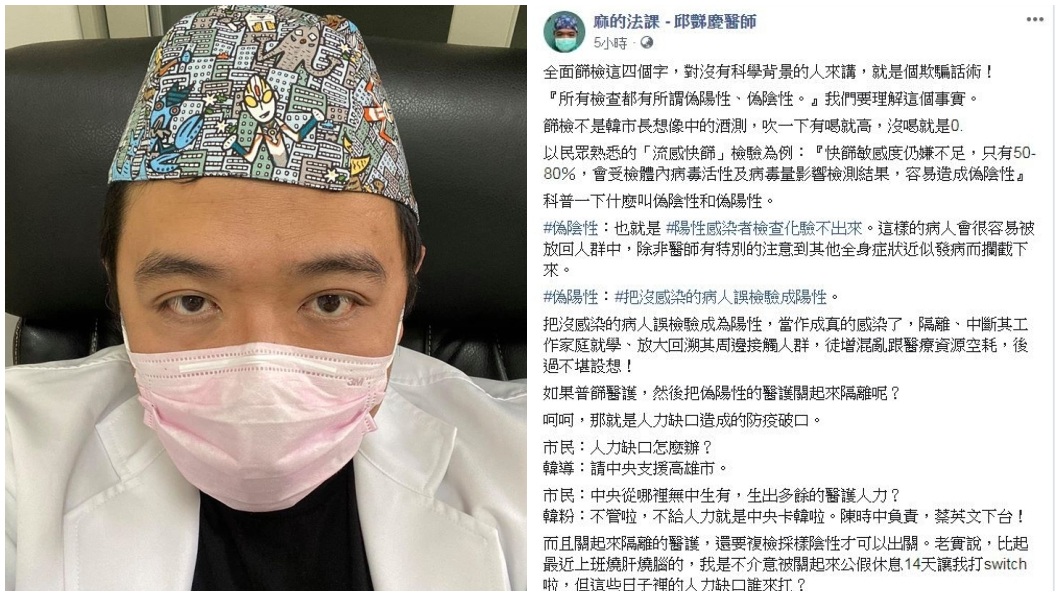 醫師邱豑慶也不認同韓國瑜。(圖/翻攝自邱豑慶臉書)