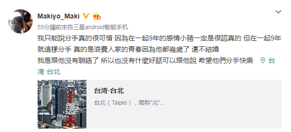 (圖/翻攝自Makiyo微博)