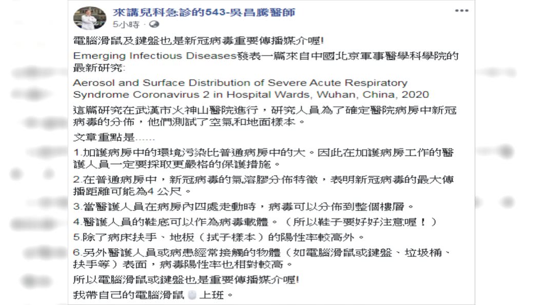 (圖/翻攝自來講兒科急診的543-吳昌騰醫師Facebook)