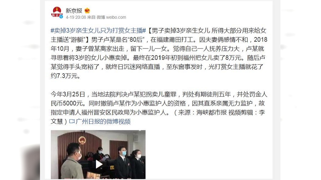 追查發現該名狠父竟把賣女兒得來的錢幾乎全抖內給女直播主。(圖/翻攝自新京報微博)