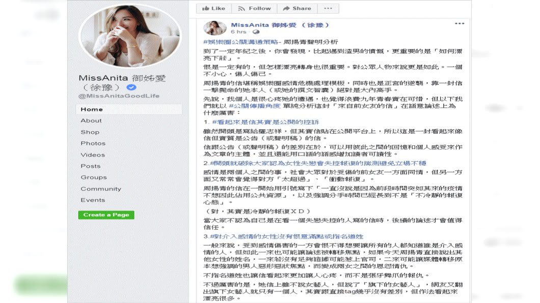(圖／翻攝自MissAnita 御姊愛 (徐豫)臉書)