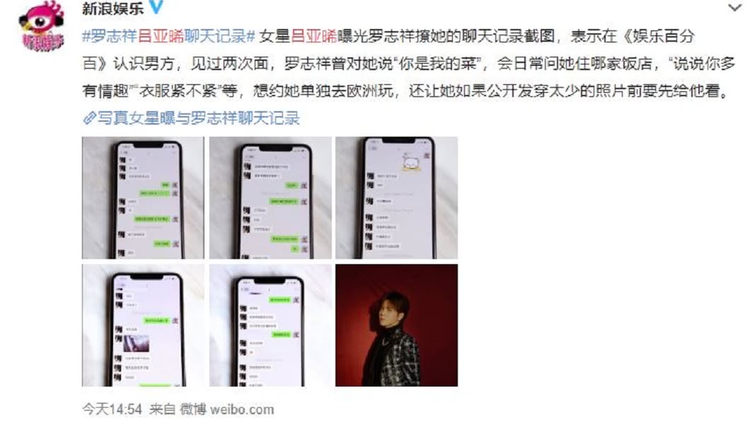 女星「格格」呂亞晞自爆羅志祥私約內容。（圖／翻攝至新浪娛樂微博)