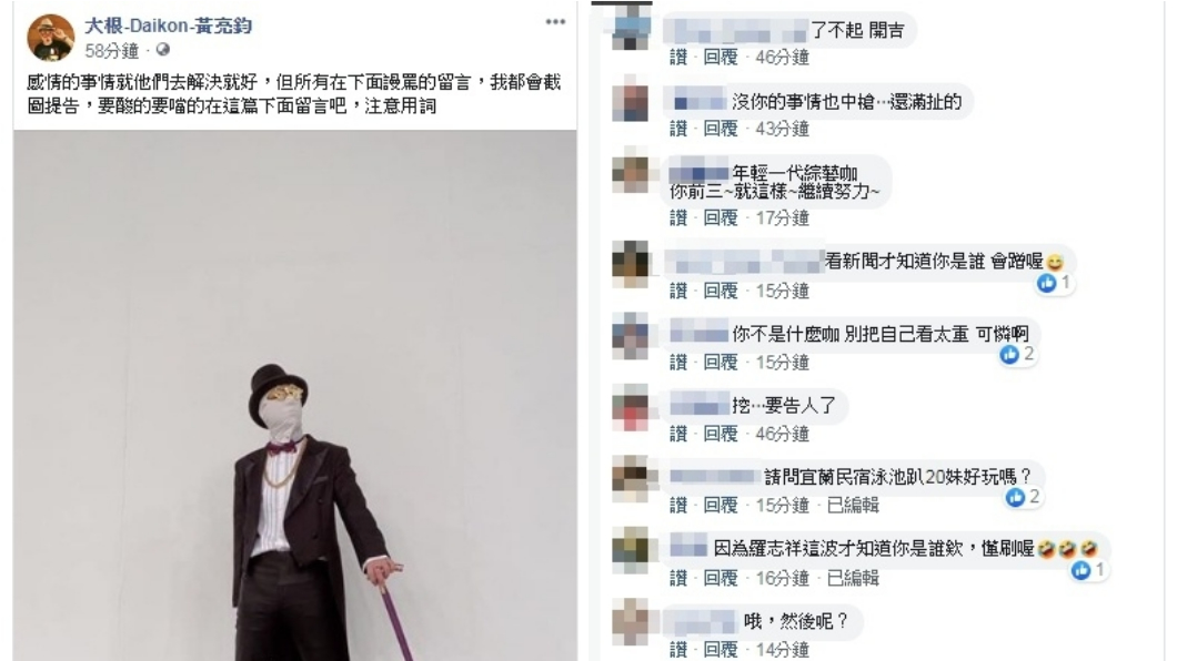 (圖／翻攝自大根臉書)