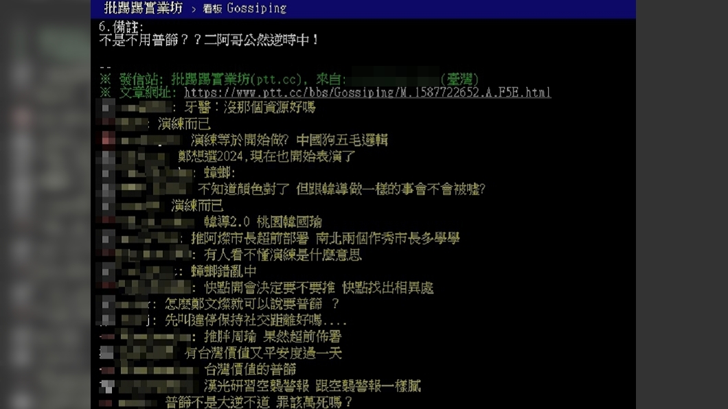 (圖/翻攝自PTT八卦版)