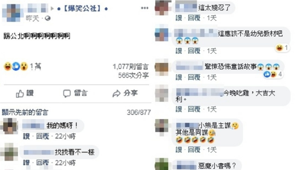 (圖/翻攝自臉書社團「爆笑公社」)