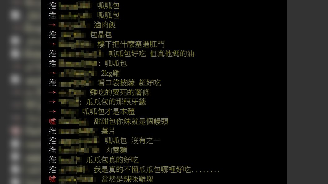 (圖/翻攝自PTT「八卦板」)