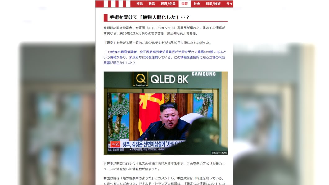 (圖/翻攝自週刊現代官網)