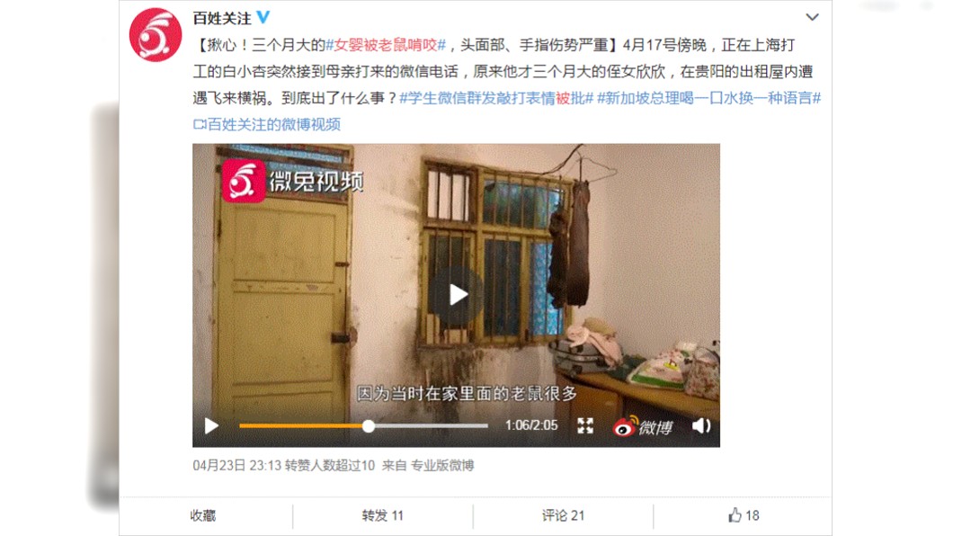 (圖/翻攝自百姓關注微博)