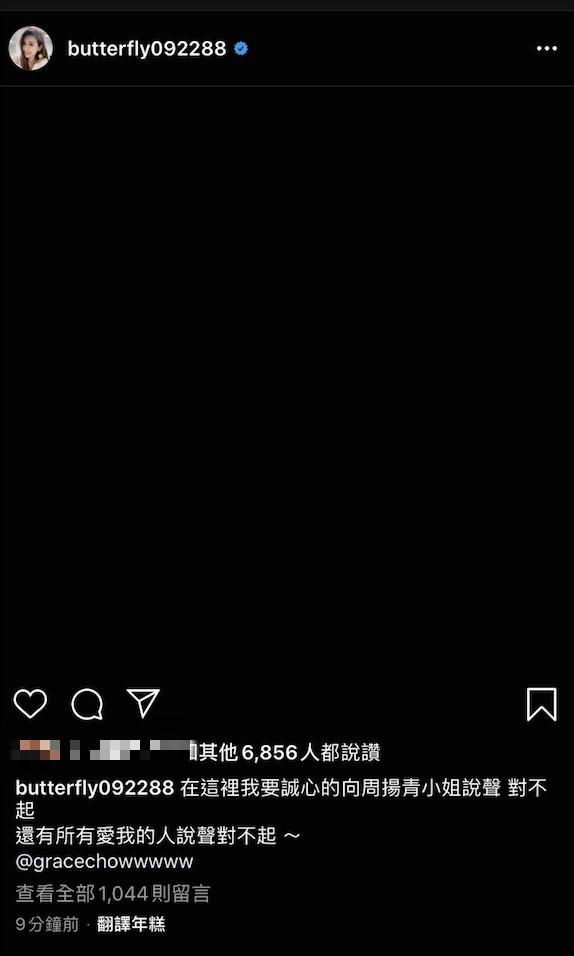 愷樂默認向周揚青道歉。(圖/翻攝自愷樂IG)