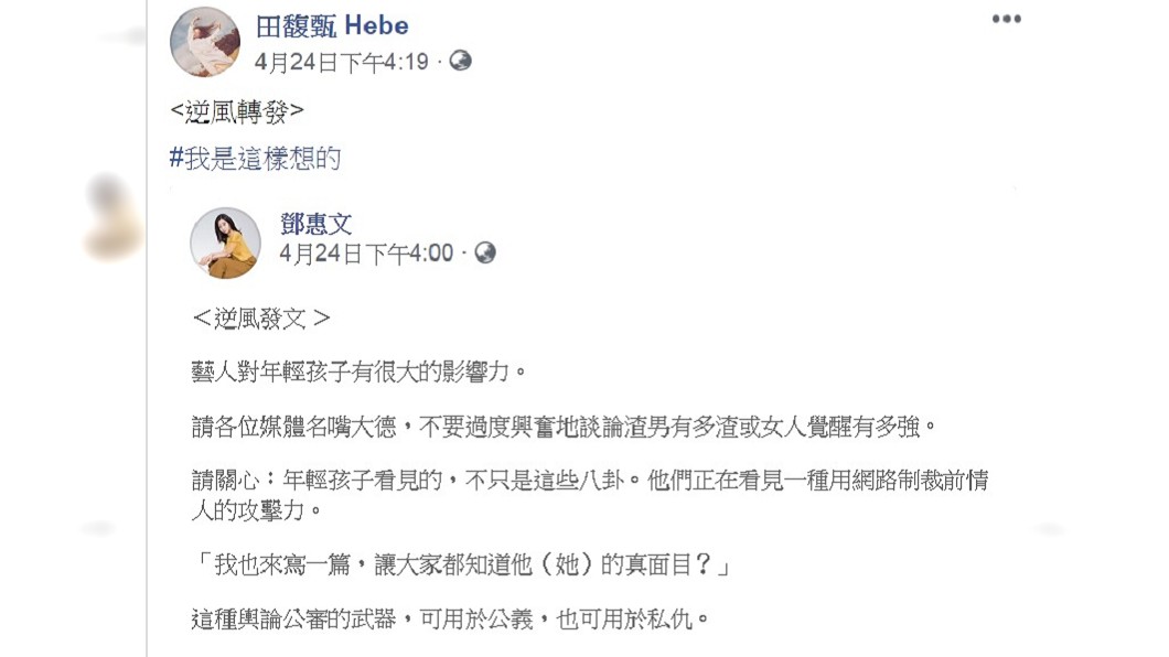 田馥甄24日逆風轉發精神科醫師鄧惠文的文章。(圖/翻攝自田馥甄臉書)