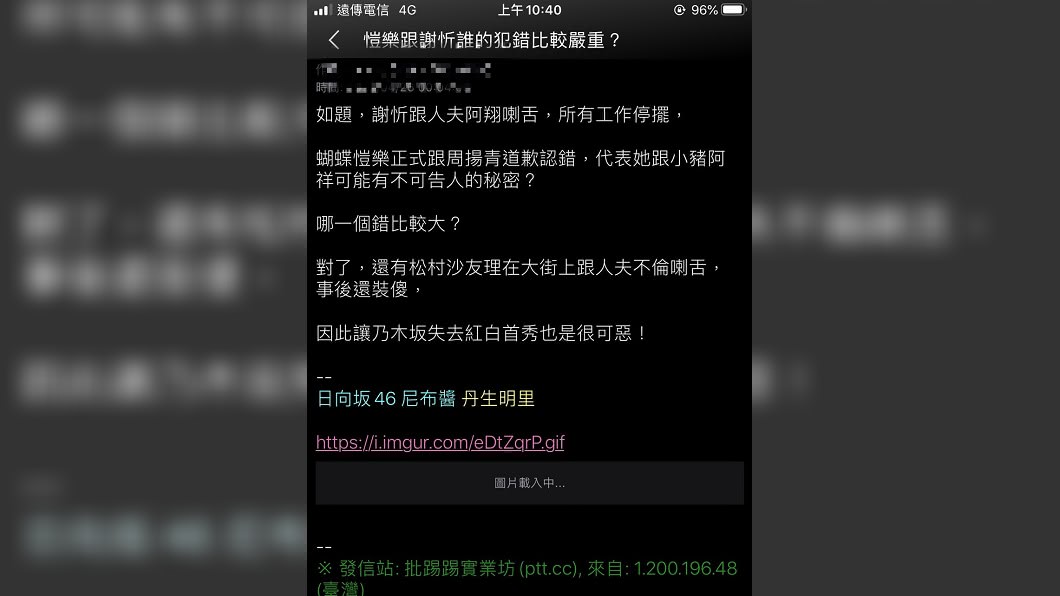 有網友在PTT上以「愷樂跟謝忻誰的犯錯比較嚴重？」為題發問。(圖／翻攝自PTT八卦版)