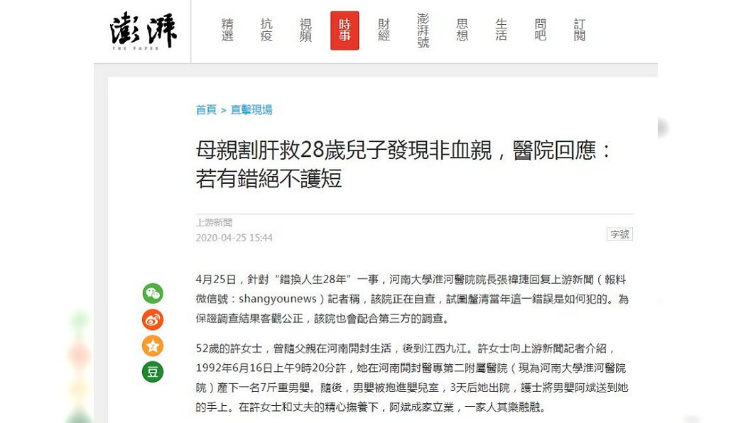 事後追查發現,一切都是源自於醫院抱錯孩子所導致這個錯誤。(圖/翻攝自澎湃新聞)
