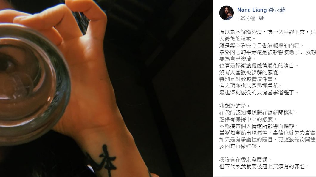 梁云菲在臉書上澄清和男方只是朋友。(圖/翻攝自梁云菲臉書)