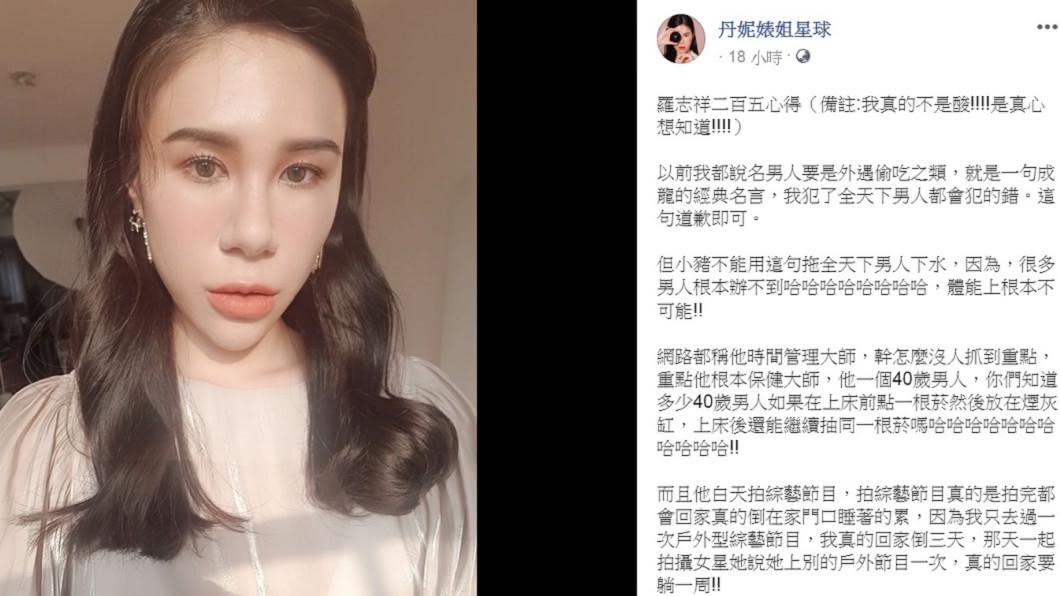 丹妮婊姐發文大讚羅志祥體力過人。(圖/翻攝自丹妮婊姐星球臉書)