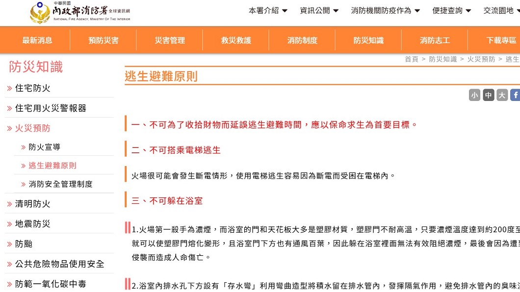 內政部消防署曾公布火災逃生避難原則。(圖/翻攝自內政部消防署全球資訊網)