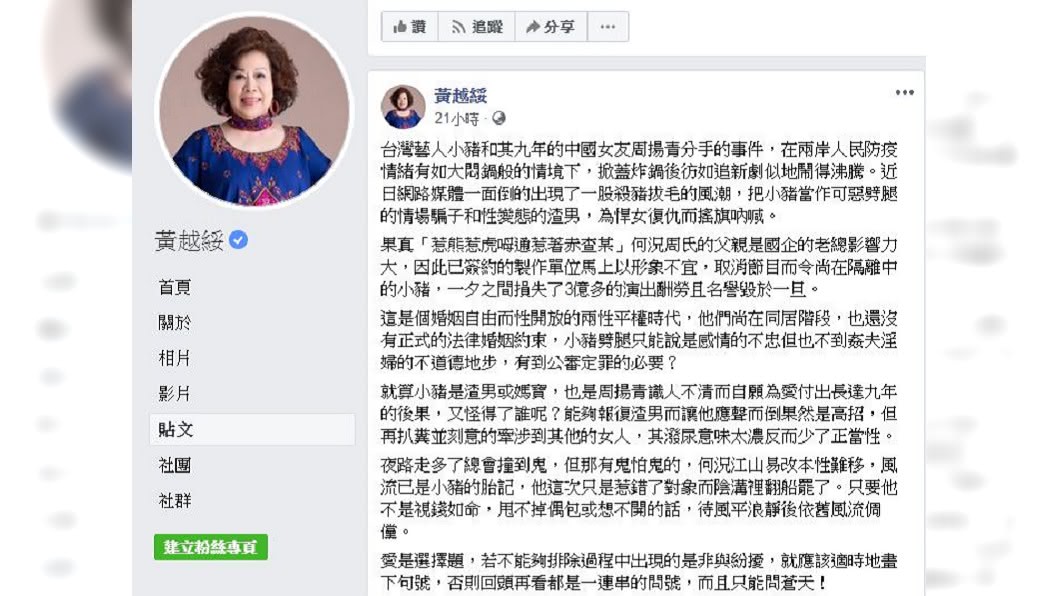 兩性專家黃越綏也在臉書分享自己對於這起事件的看法。(圖/翻攝自黃越綏臉書)