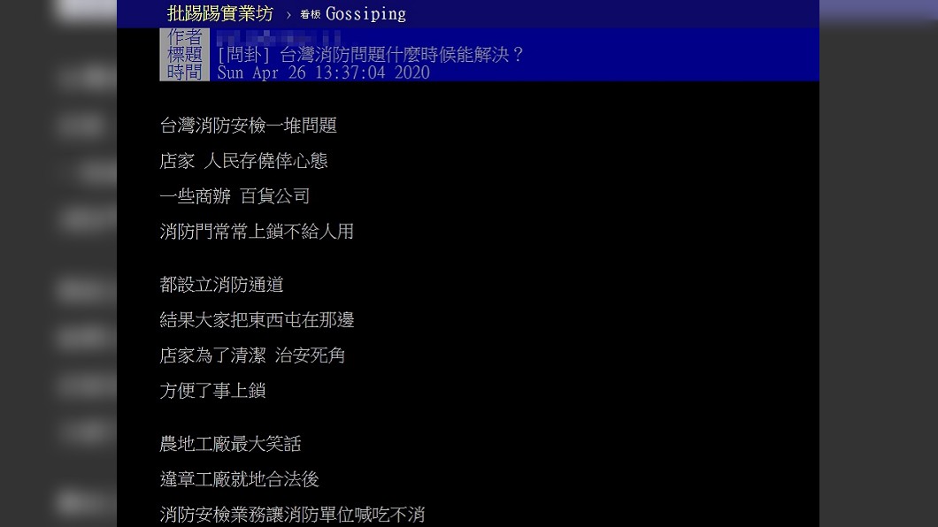 (圖/翻攝自PTT「八卦板」)