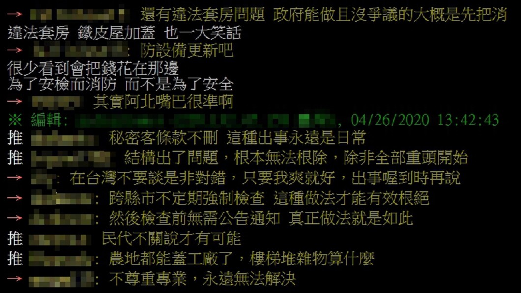 (圖/翻攝自PTT「八卦板」)