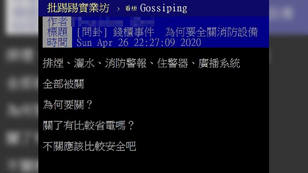 (圖/翻攝自PTT「八卦板」)