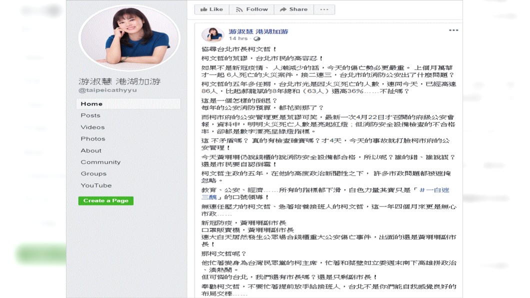 (圖/翻攝自游淑慧 港湖加游臉書)