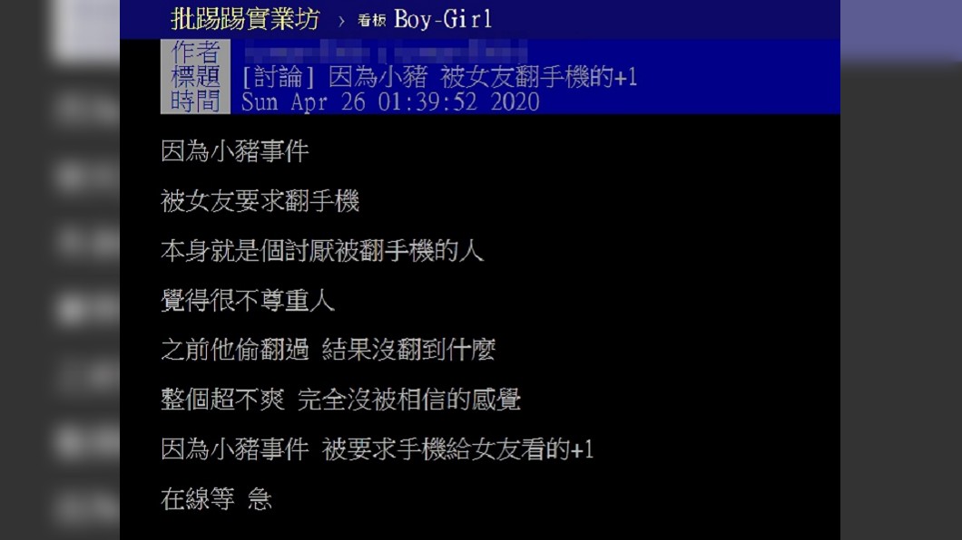 (圖/翻攝自PTT「男女板」)