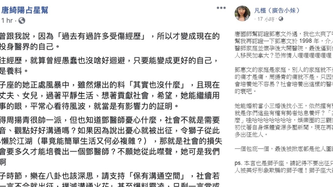 廣告小妹2度發文砲轟鄧惠文。(圖／翻攝自凡槿（廣告小妹）臉書)