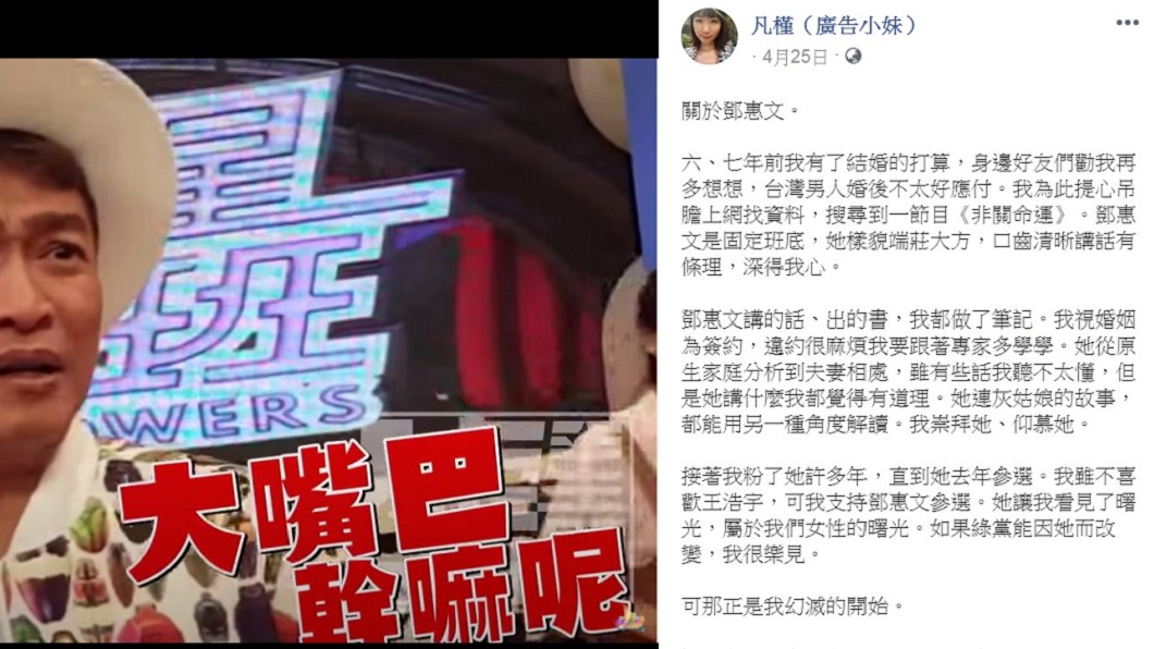 廣告小妹日前發文爆料鄧惠文十年前外遇。(圖／翻攝自凡槿（廣告小妹）臉書)