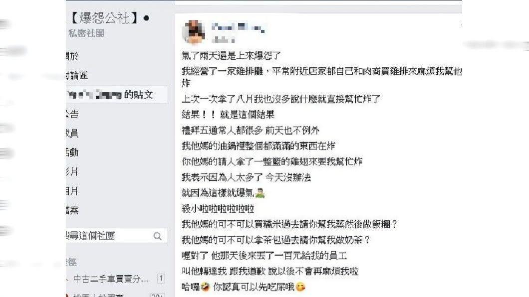 1名雞排攤老闆日前分享自己遇到的經歷。(圖／翻攝自爆怨公社)