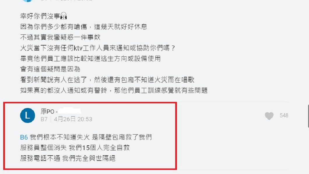 原PO透露「隔壁包廂救了我們!」(圖/翻攝自Dcard)