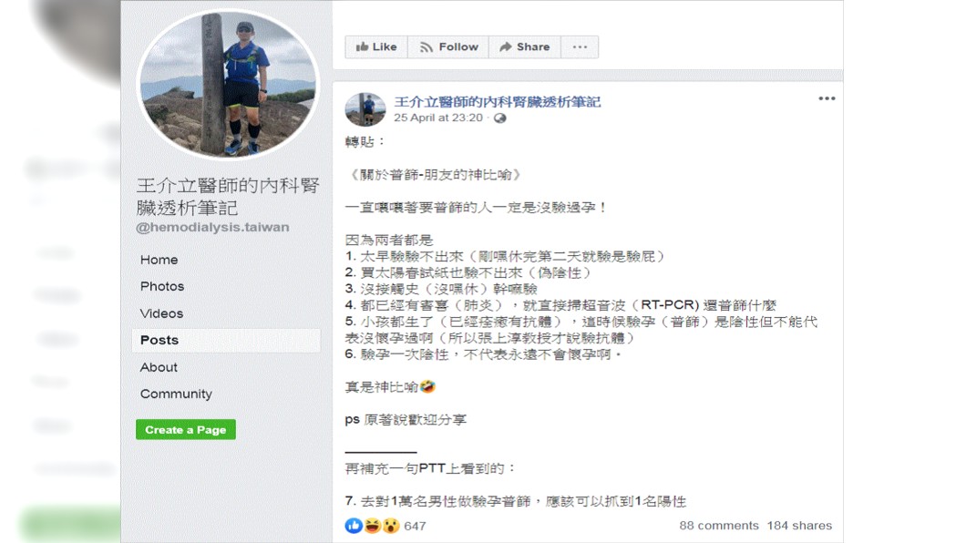 (圖／翻攝自王介立醫師的內科腎臟透析筆記臉書)