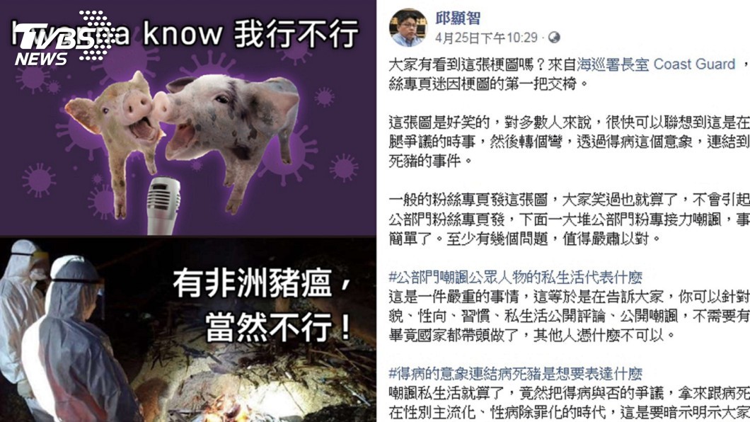 海巡署po「豬瘟」梗圖羅志祥慘中槍！在野批「失控」