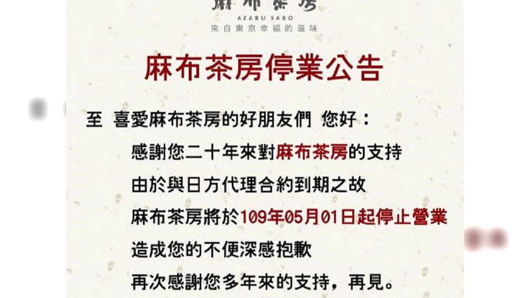 圖/翻攝自麻布茶房臉書