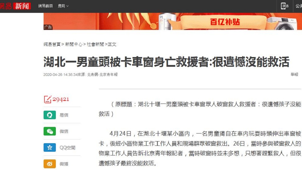無奈疑似男童被卡住的時間太久,當場已失去呼吸心跳。(圖/翻攝自網易新聞)