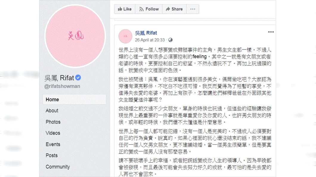 (圖／翻攝自吳鳳Rifat臉書)