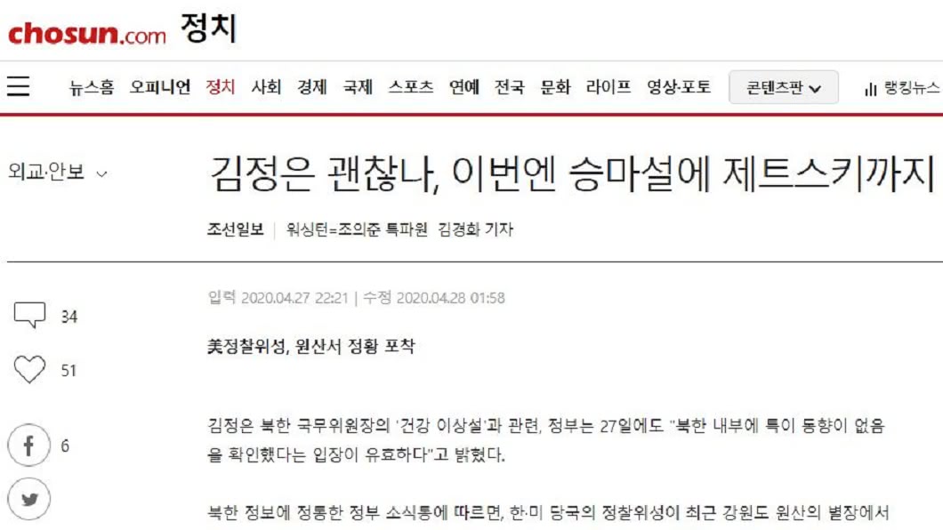 朝鮮日報報導,美國和南韓的偵測衛星都有拍到金正恩騎馬畫面。(圖/翻攝自朝鮮日報官網)