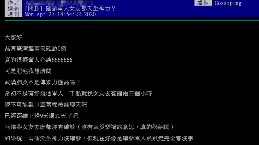 (圖/翻攝自PTT八卦版)
