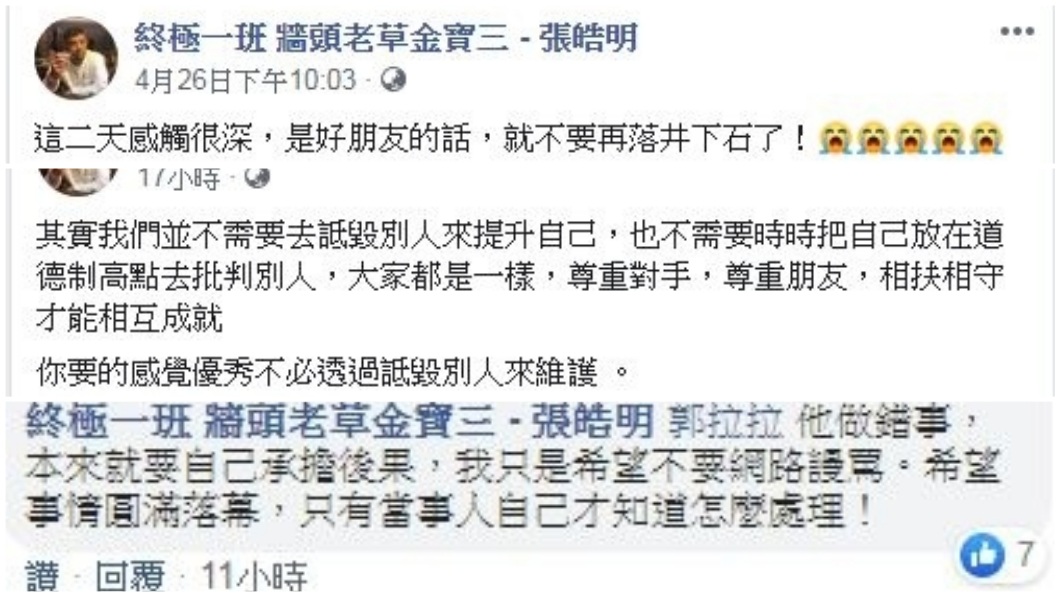 張皓明力挺小豬稱說他已經付出代價,要大家別再落井下石了。(圖/翻攝自張皓明臉書合成)