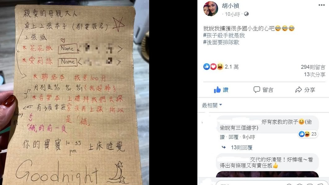 小禎貼出女兒寫給她的親筆信。(圖／翻攝自胡小禎臉書)