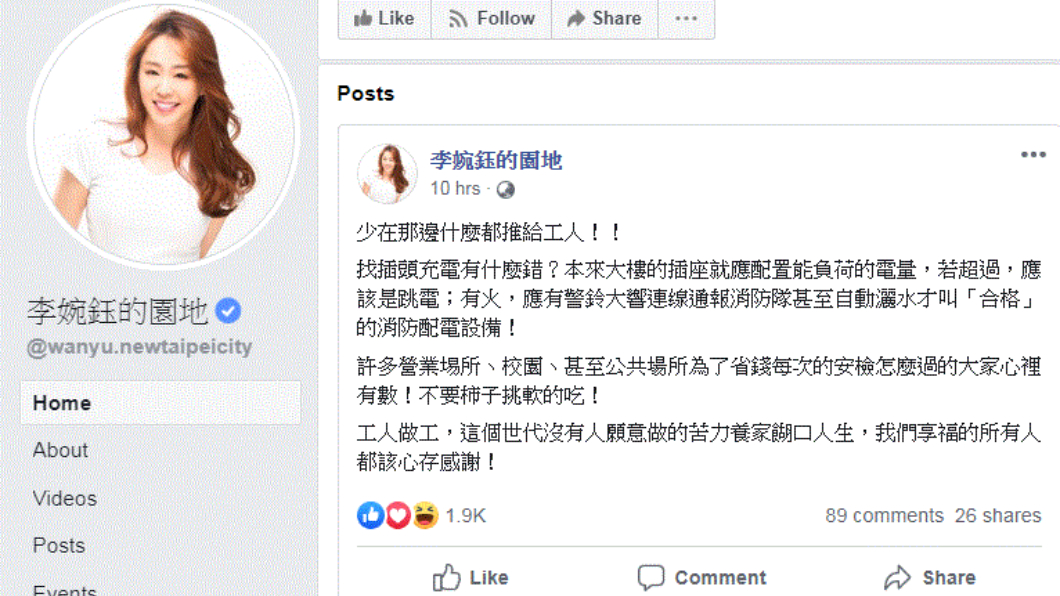 (圖／翻攝自李婉鈺的園地臉書)