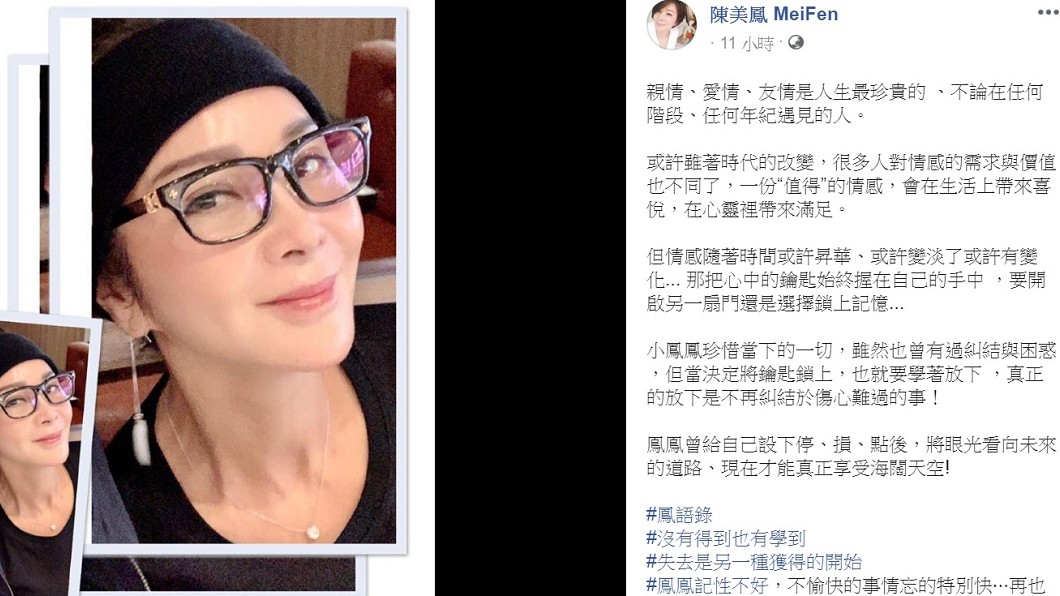 陳美鳳有感而發在臉書寫下301字的文章。(圖/翻攝自陳美鳳臉書)