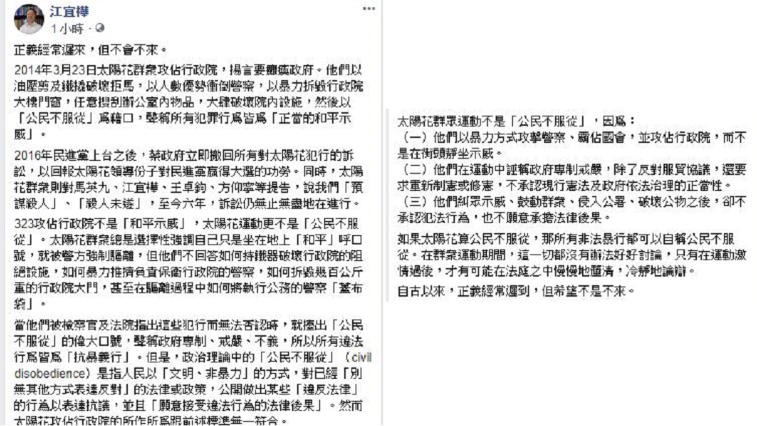 時任行政院長的江宜樺今日回應，太陽花學運人士攻佔行政院二審結果。（圖／翻攝自江宜樺臉書)