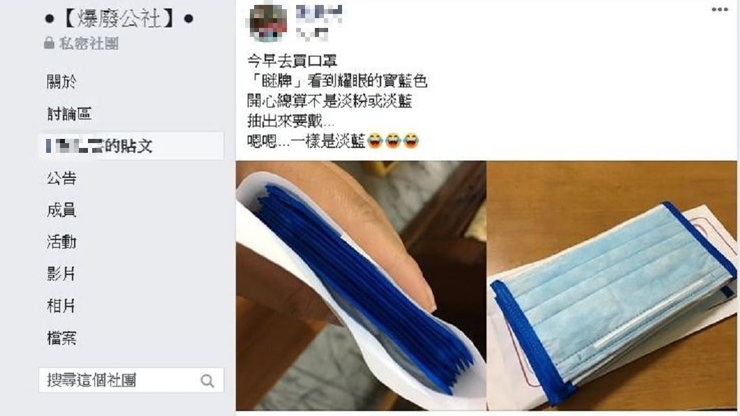 有女網友以為拿到寶藍色的口罩,結果打開後瞬間失望。(圖/翻攝自爆廢公社)