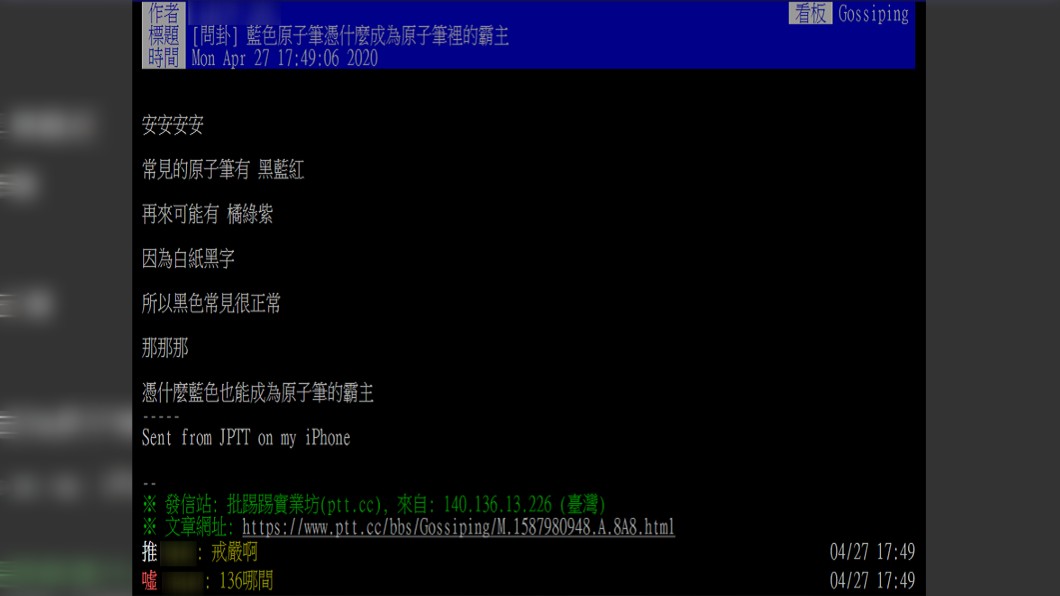 (圖／翻攝自PTT)