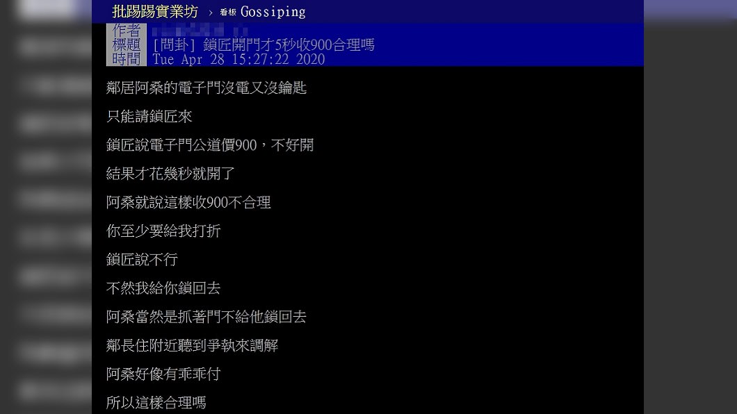 (圖/翻攝自PTT「八卦板」)