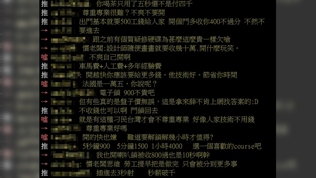 (圖/翻攝自PTT「八卦板」)