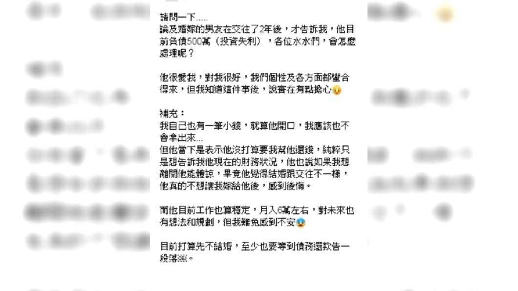 (圖/翻攝臉書社團「戀愛公社」)