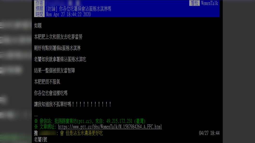 (圖/翻攝自PTT)